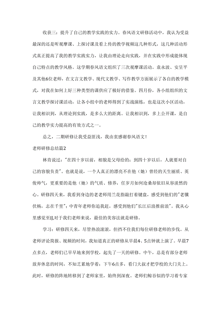 教师研修总结.docx_第2页