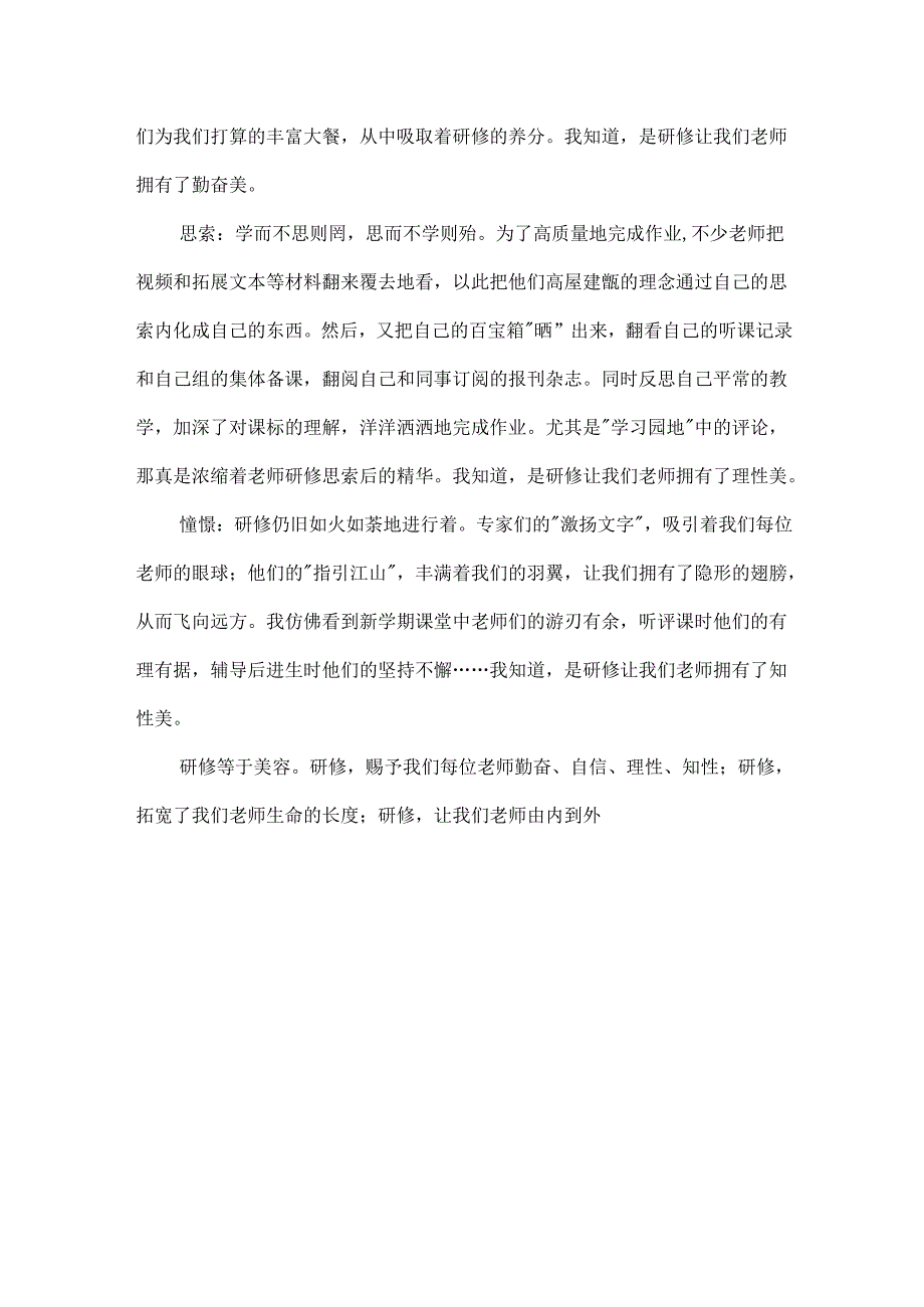 教师研修总结.docx_第3页