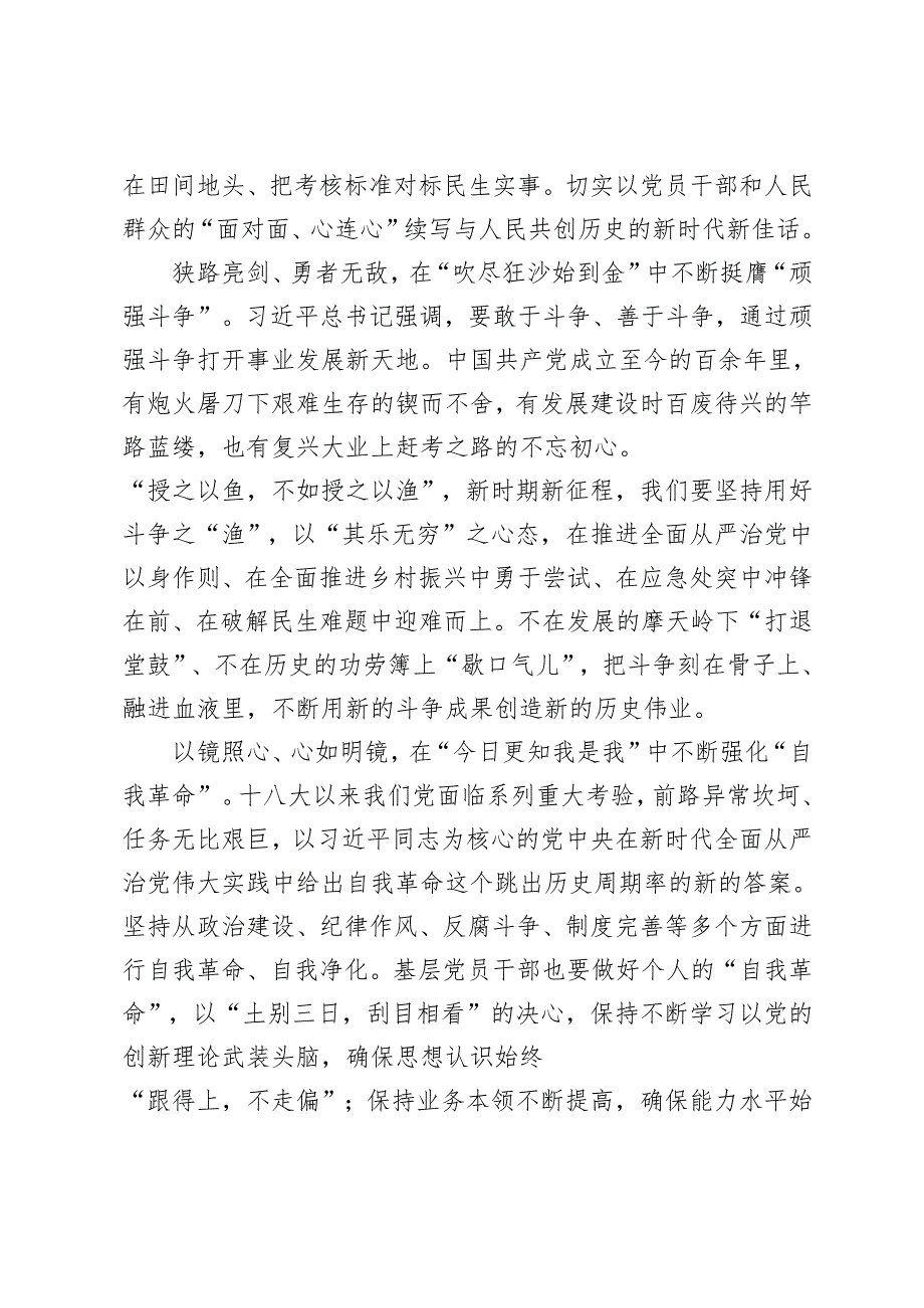 2024年《党史学习教育工作条例》学习交流研讨材料发言稿.docx_第2页
