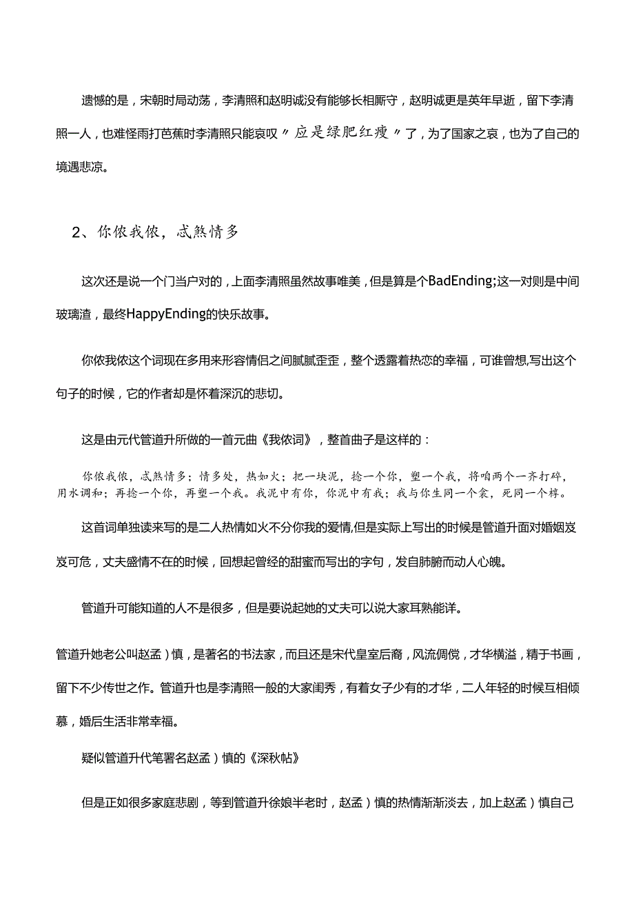 3位女诗人 3首诗词为信物 代表了3种爱情观.docx_第2页