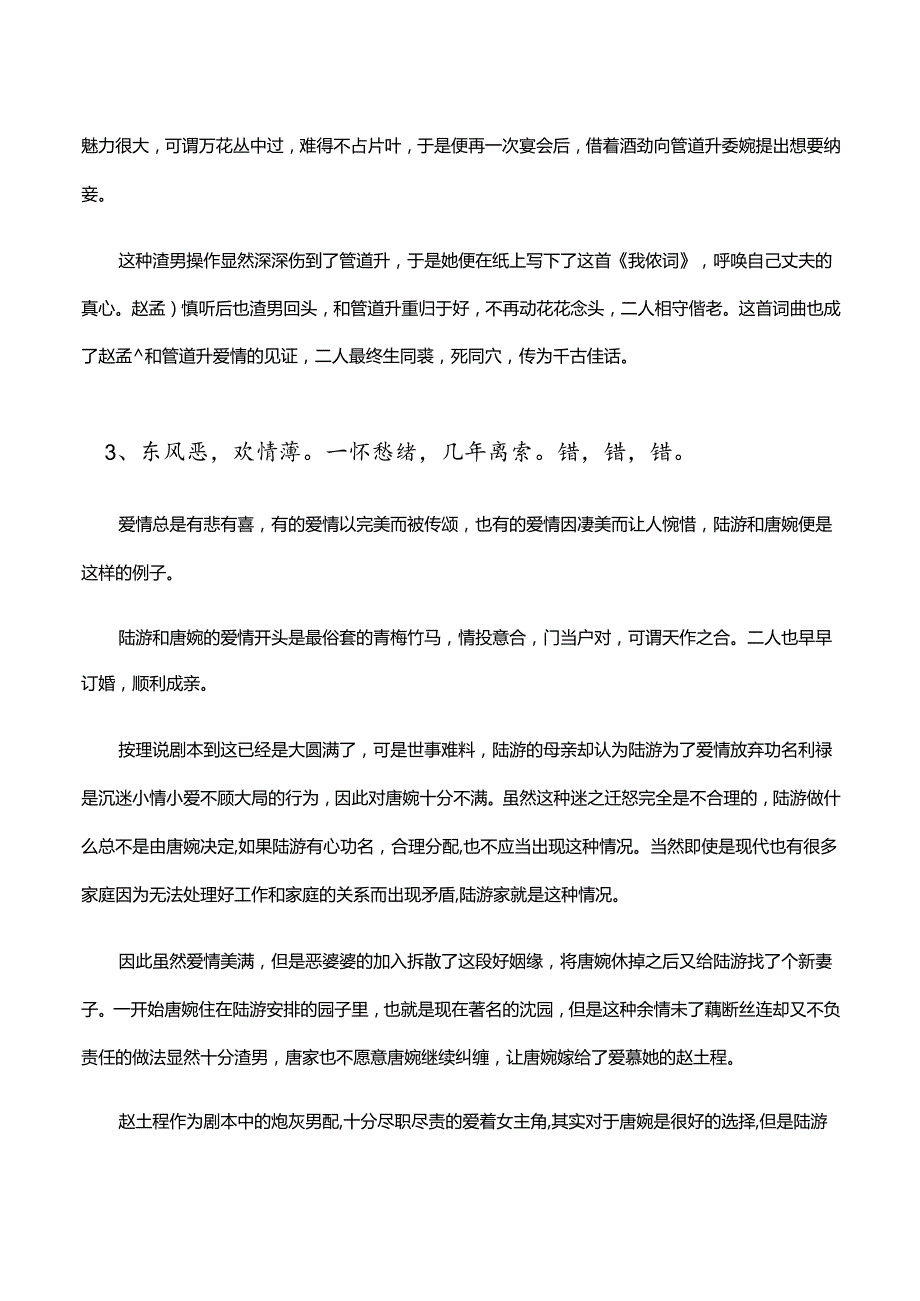 3位女诗人 3首诗词为信物 代表了3种爱情观.docx_第3页