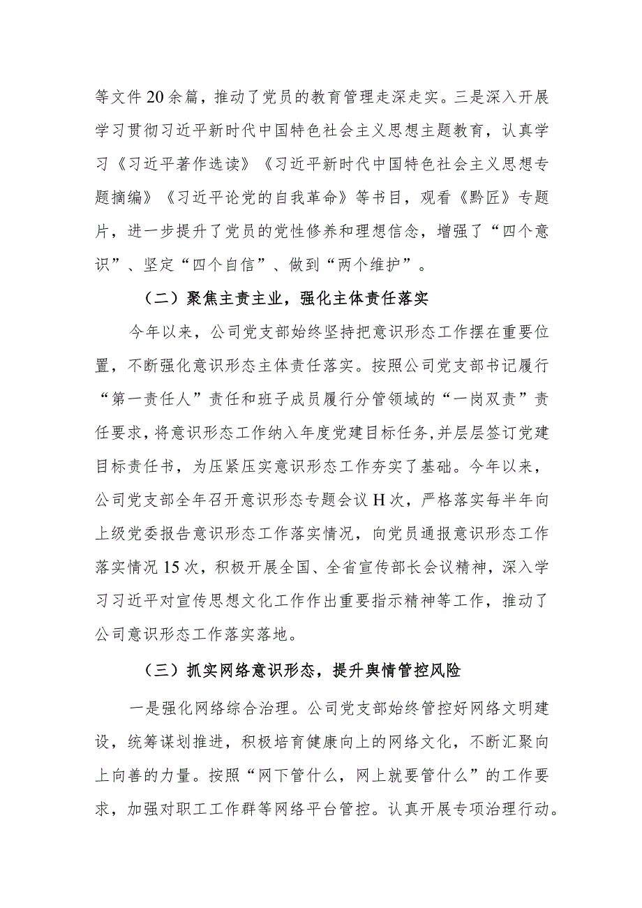 公司意识形态工作报告.docx_第2页