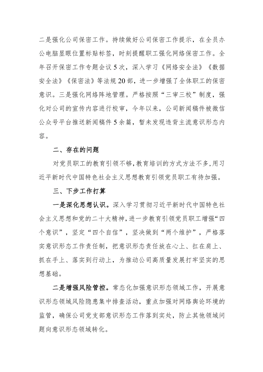 公司意识形态工作报告.docx_第3页