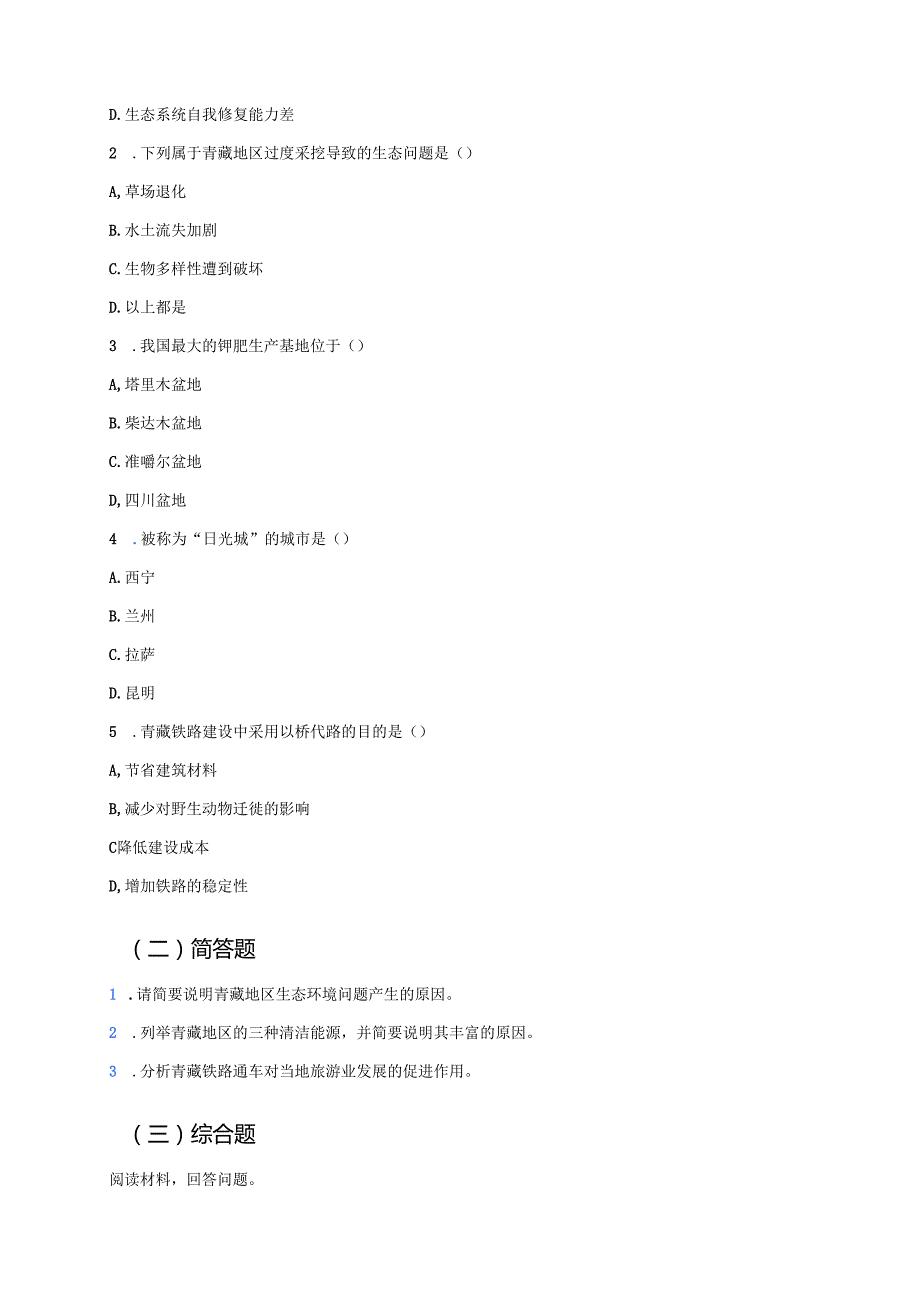 《生态环境保护与资源开发》学习重点、难点及练习.docx_第3页