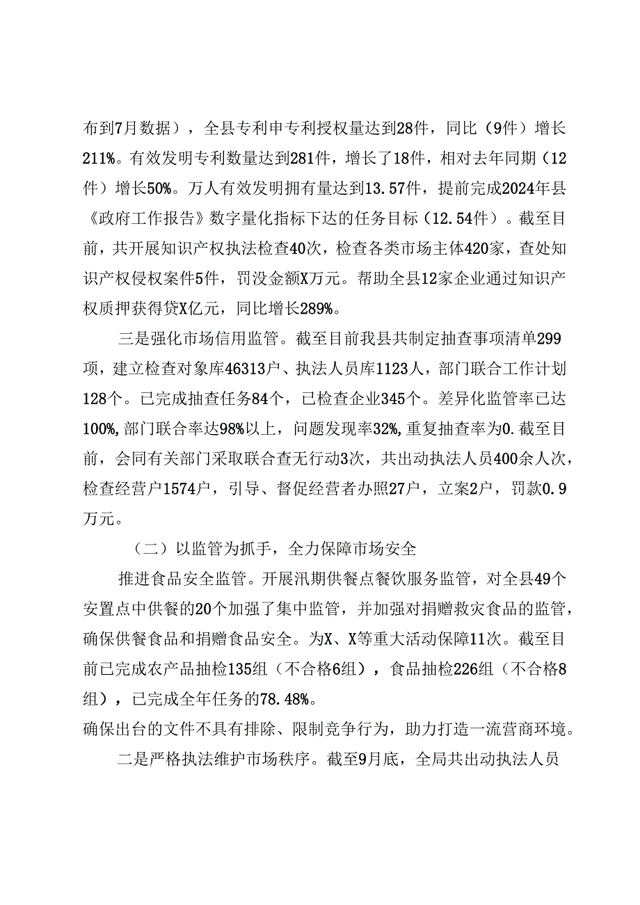 县市场监督管理局2024年工作总结及2025年工作安排.docx_第2页
