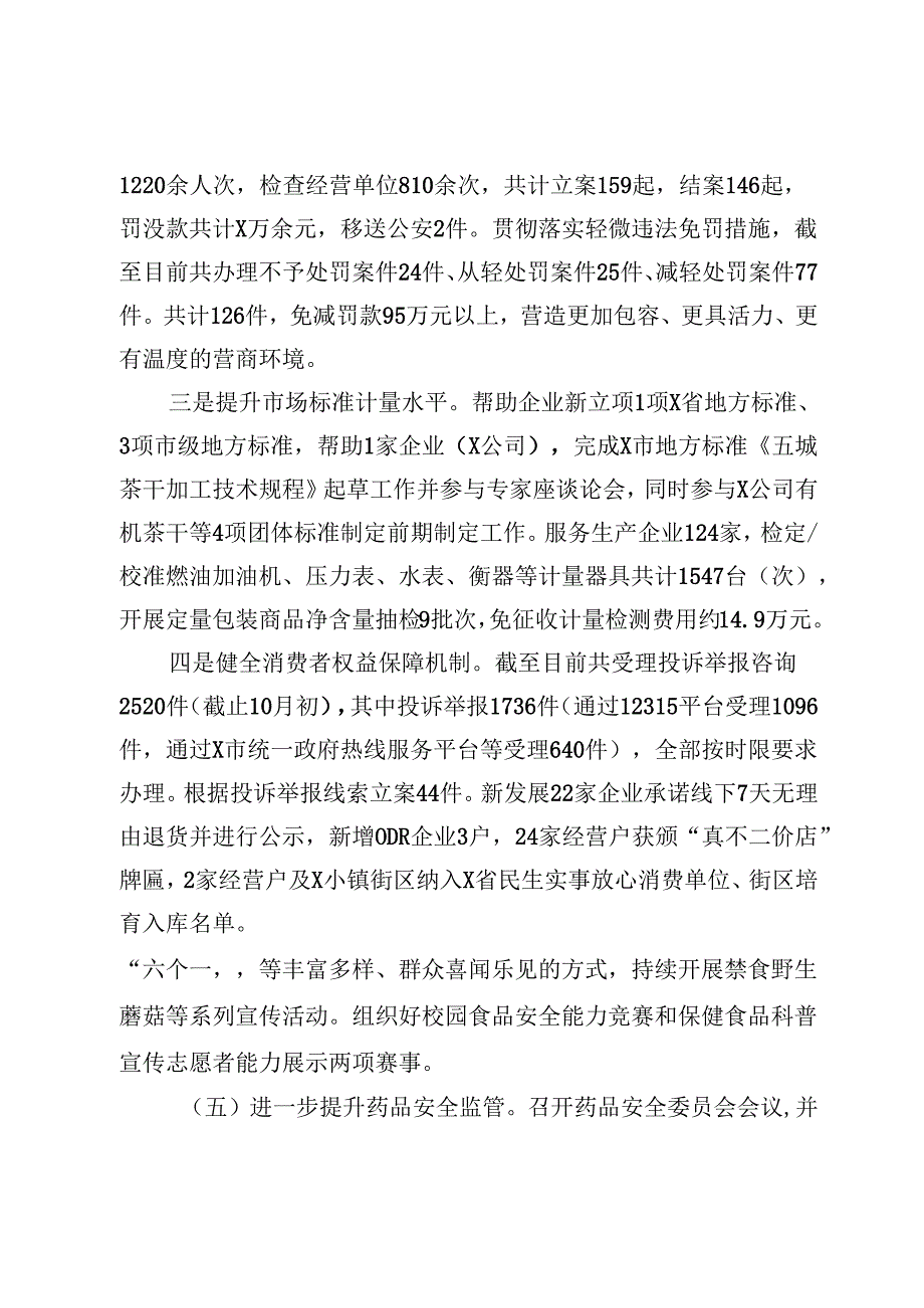 县市场监督管理局2024年工作总结及2025年工作安排.docx_第3页