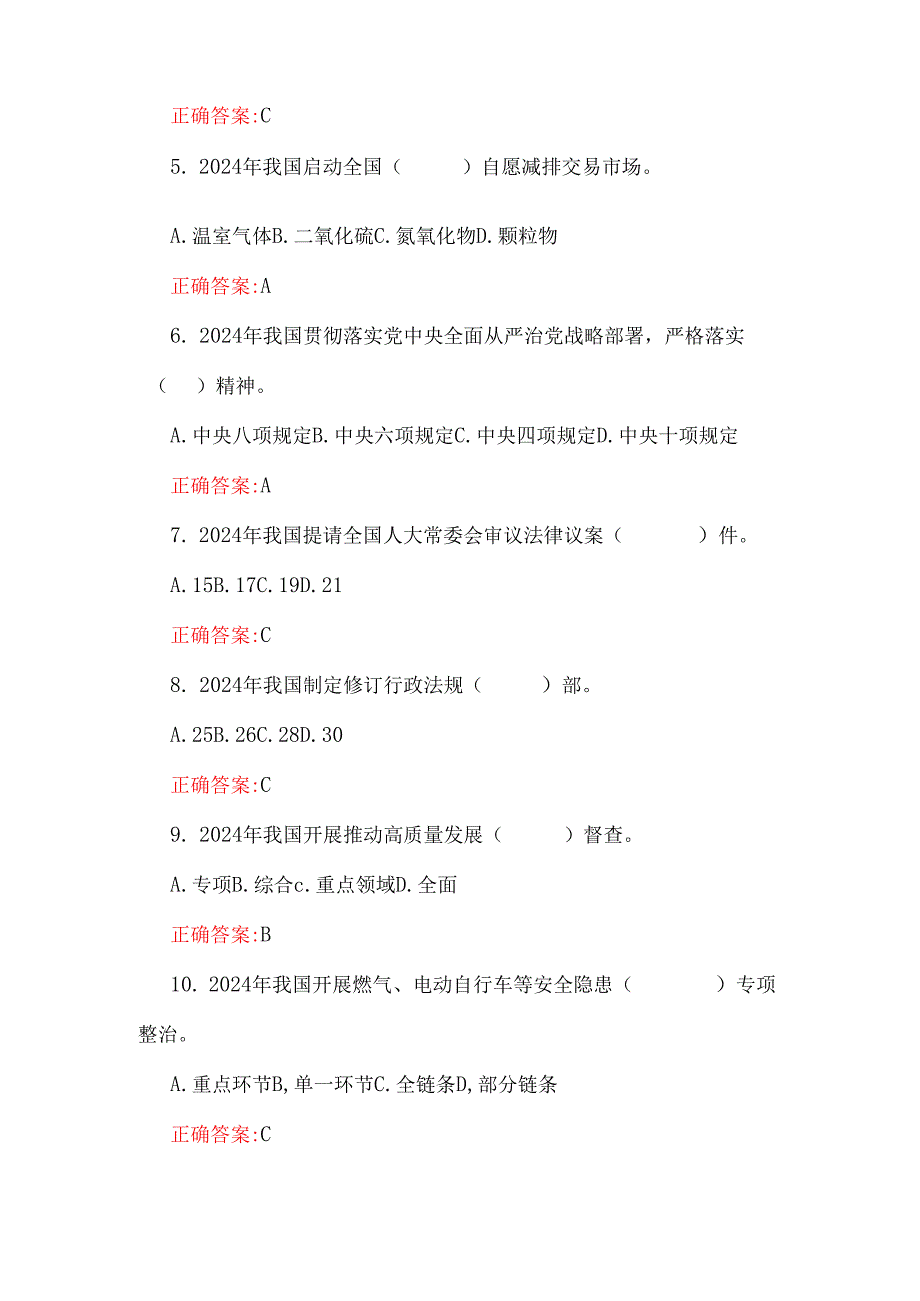 2篇题：学习2025年“两会”应知应会试题共200题【附答案】与全国“两会”精神传达提纲宣讲稿3篇合编.docx_第2页