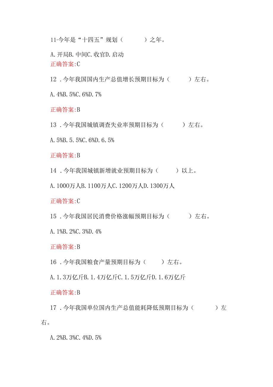 2篇题：学习2025年“两会”应知应会试题共200题【附答案】与全国“两会”精神传达提纲宣讲稿3篇合编.docx_第3页