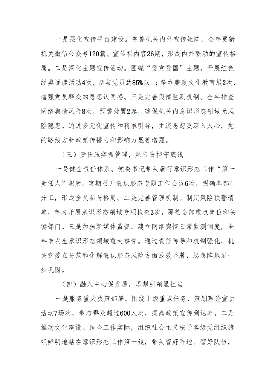党委党组2024年意识形态工作总结7篇.docx_第2页