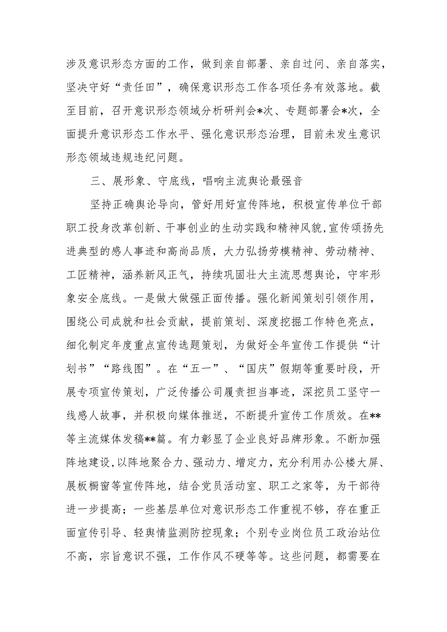 党委党组2024年意识形态工作总结7篇.docx_第3页