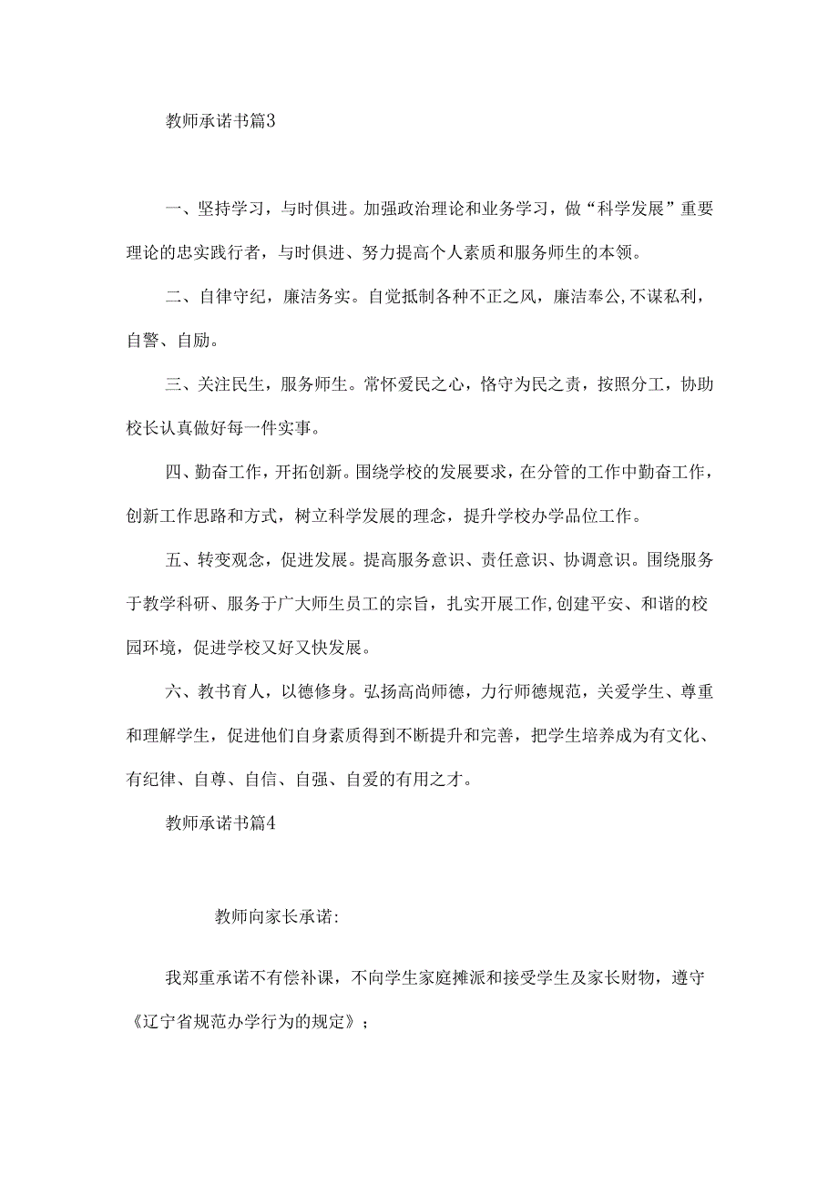 教师承诺书模板集锦7篇.docx_第3页