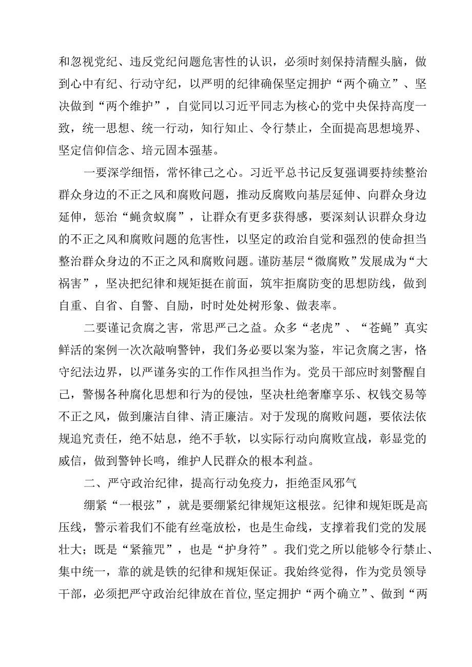 （9篇）整治群众身边腐败和不正之风重要论述交流研讨材料精选.docx_第3页
