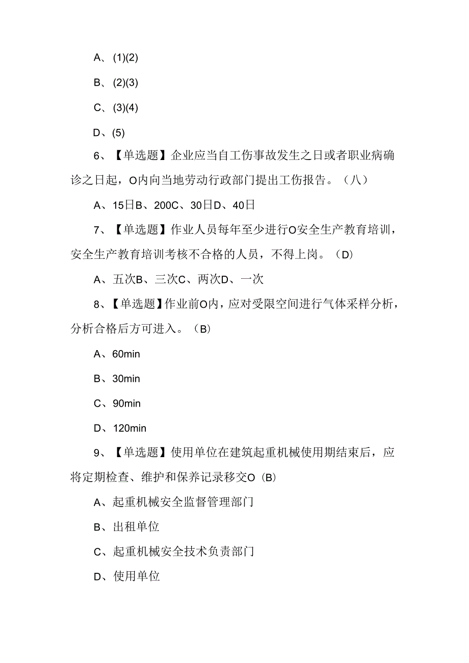 云南省装载机操作证理论考试练习题含答案.docx_第2页