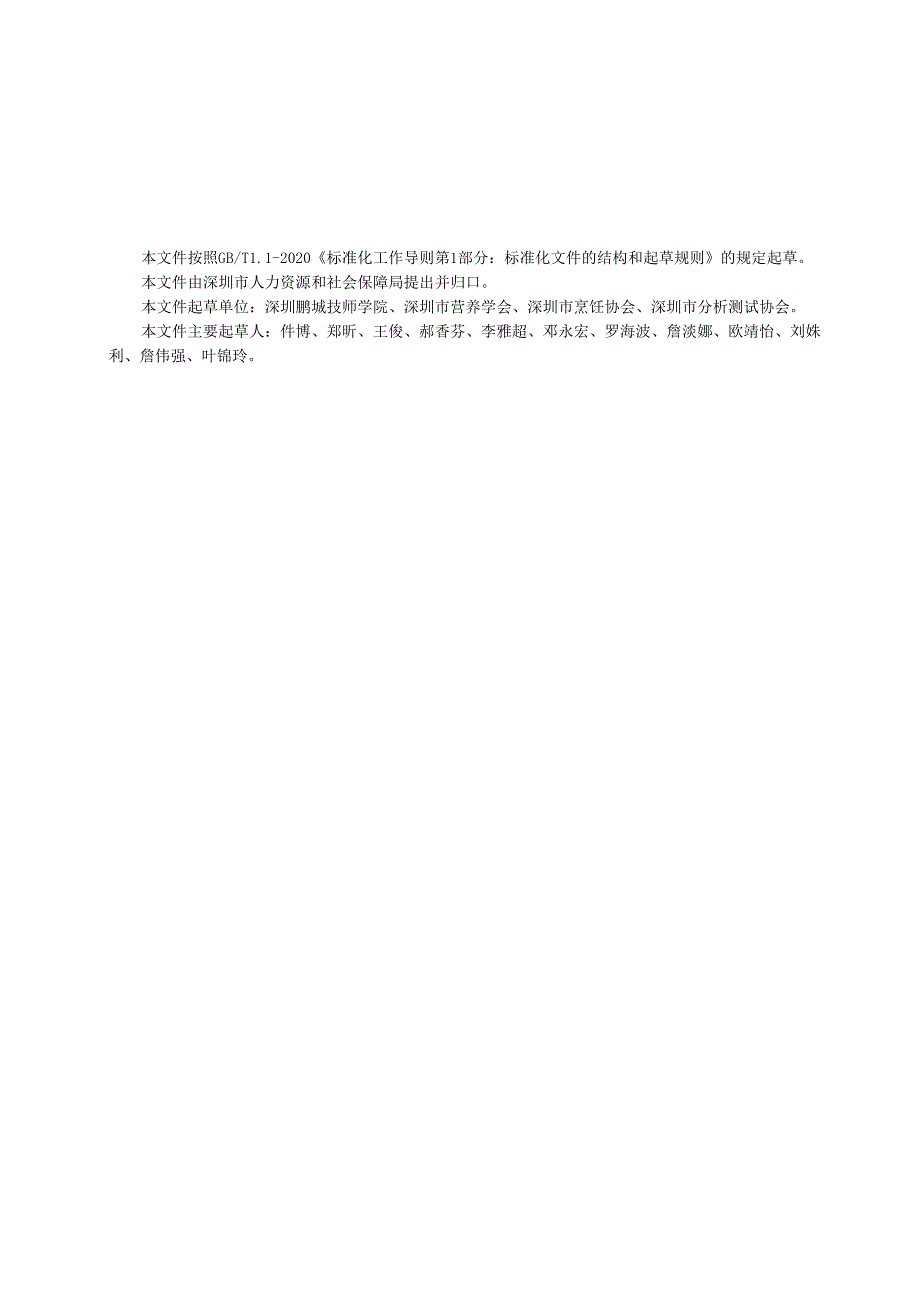 《深圳特色粤菜菜品 脆炸沙井生蚝》.docx_第3页