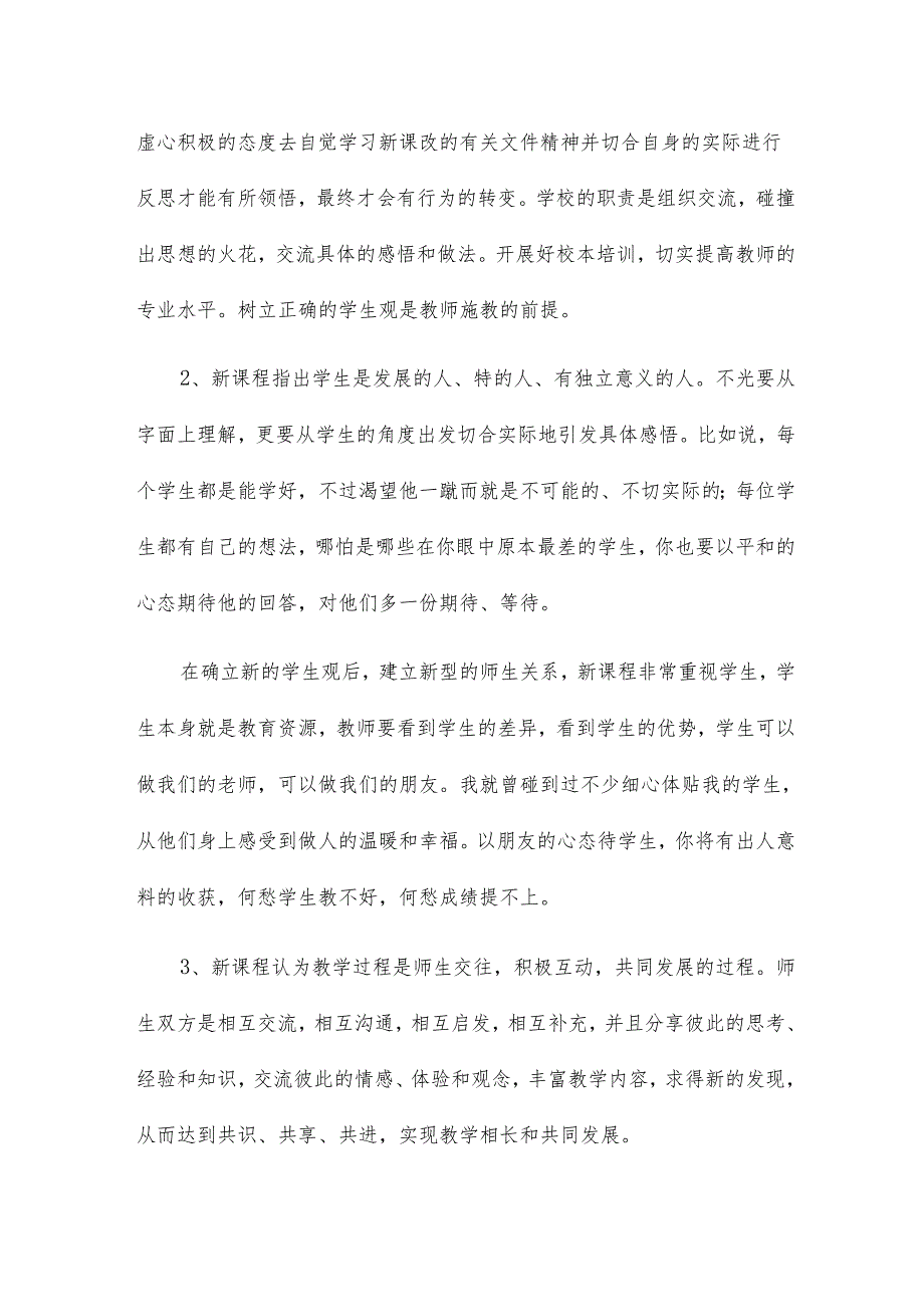 教师如何提高小学教育教学质量论文15篇.docx_第3页