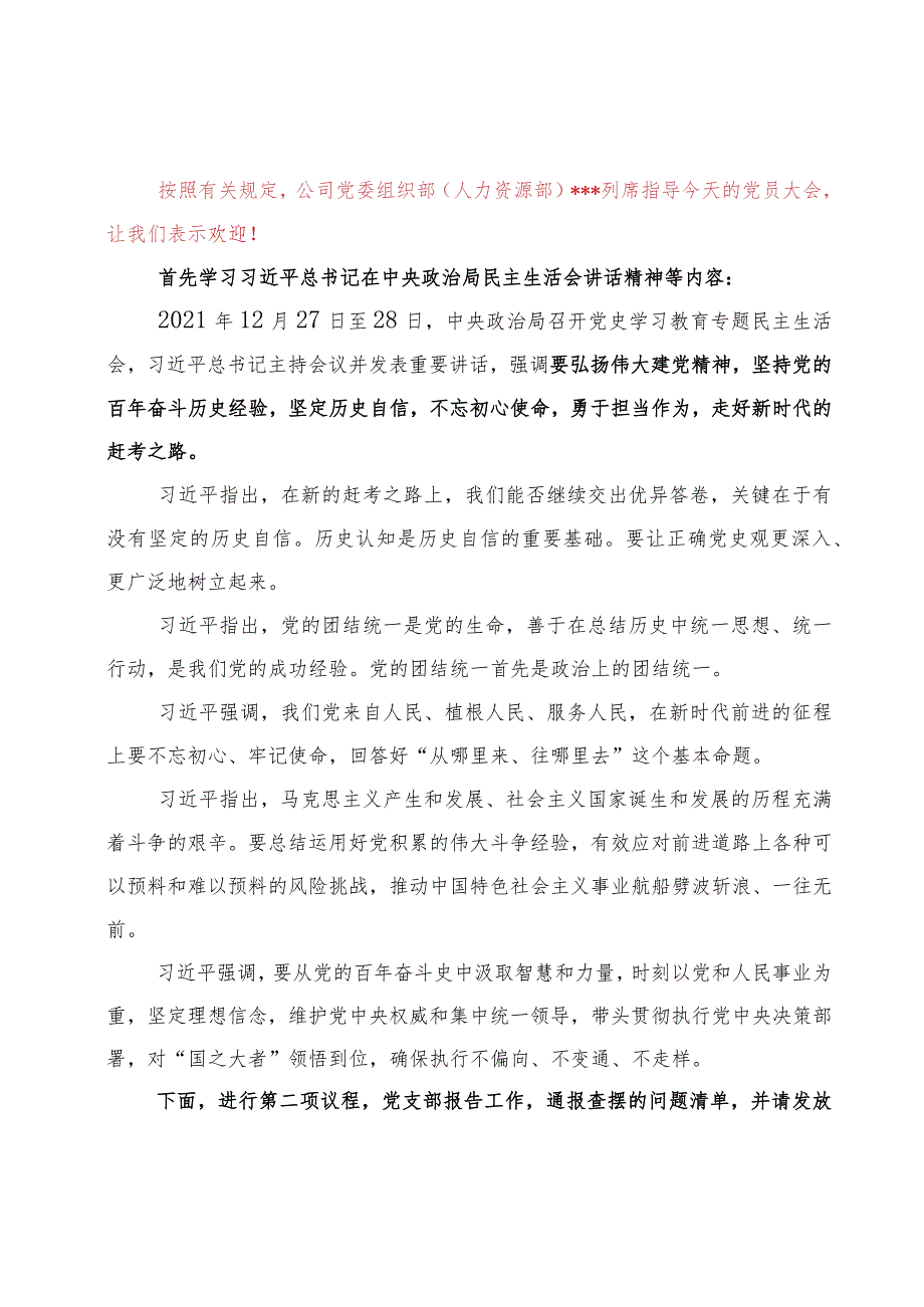 组织生活会、民主评议党员及党支部换选举党员大会主持词.docx_第2页