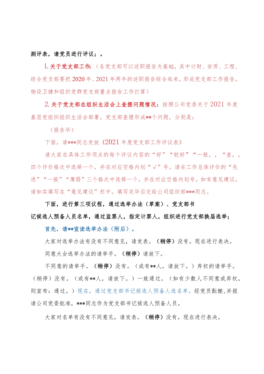 组织生活会、民主评议党员及党支部换选举党员大会主持词.docx_第3页