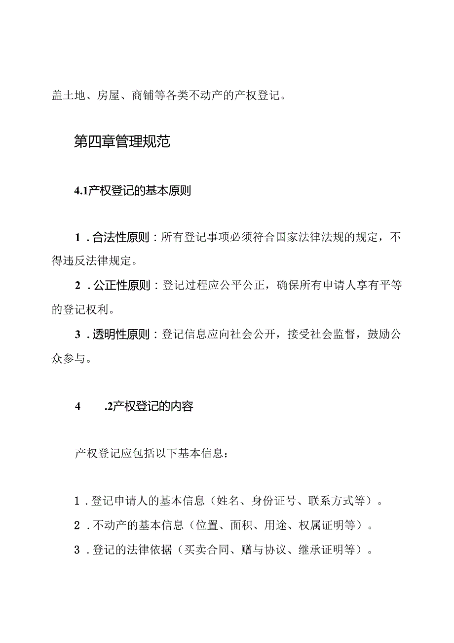 产权登记管理制度.docx_第2页