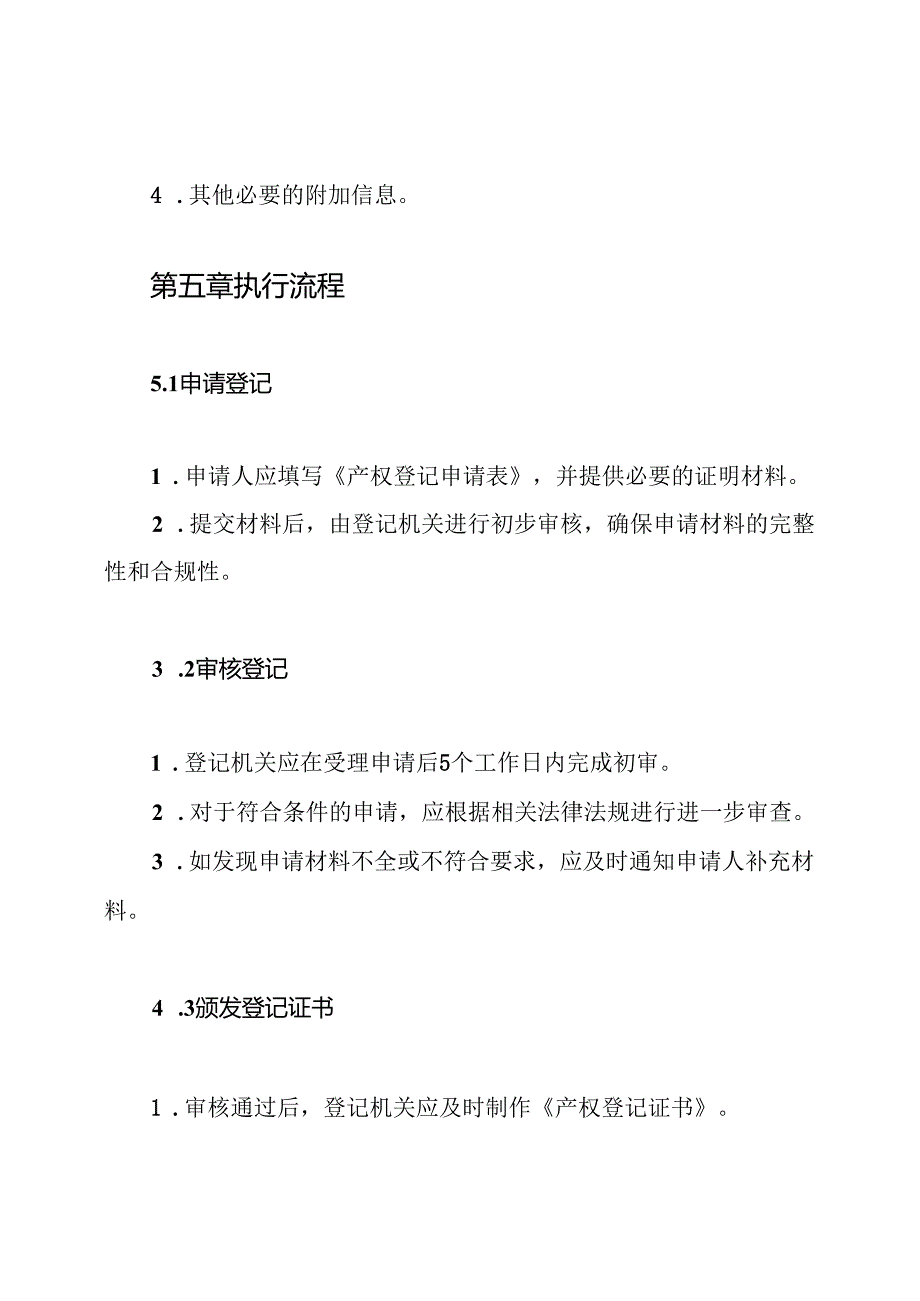 产权登记管理制度.docx_第3页