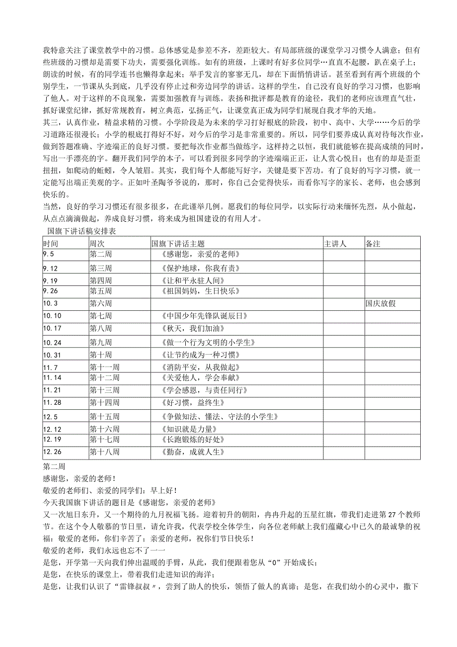 小学生国旗下讲话稿.docx_第2页