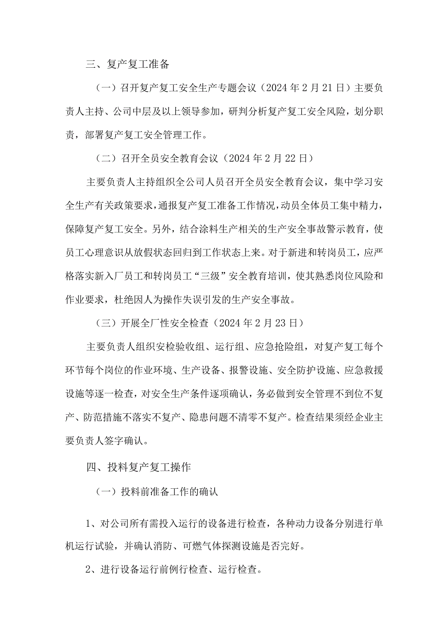 2024年建筑专业分包单位节节后复工复产专项方案 （3份）.docx_第3页