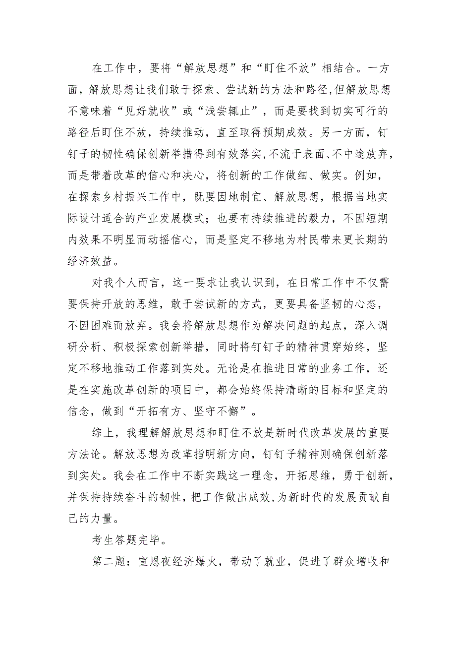 2024年11月9日湖北省恩施州直遴选面试真题及解析.docx_第3页