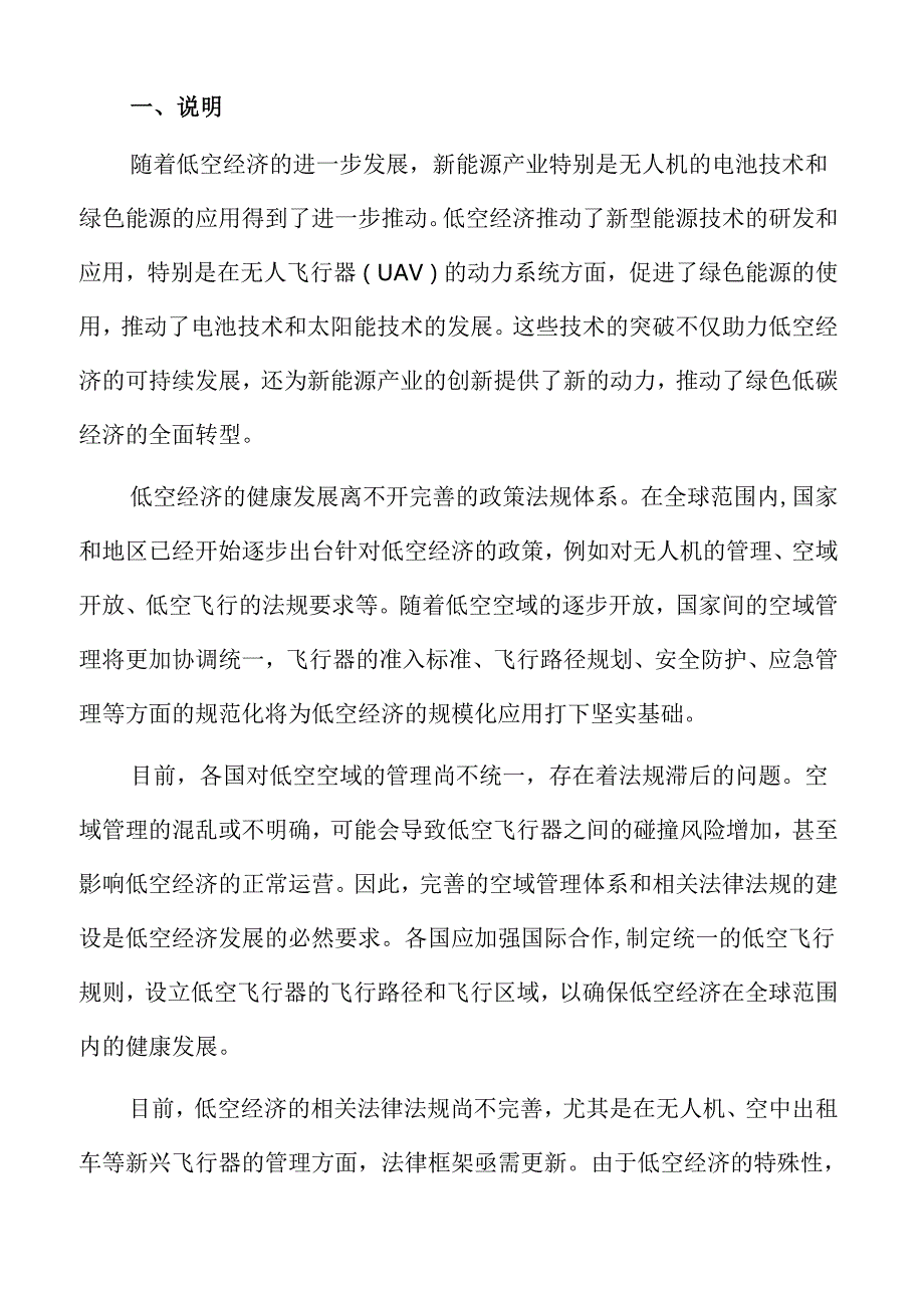 低空经济与新质生产力创新的战略对接方案.docx_第2页