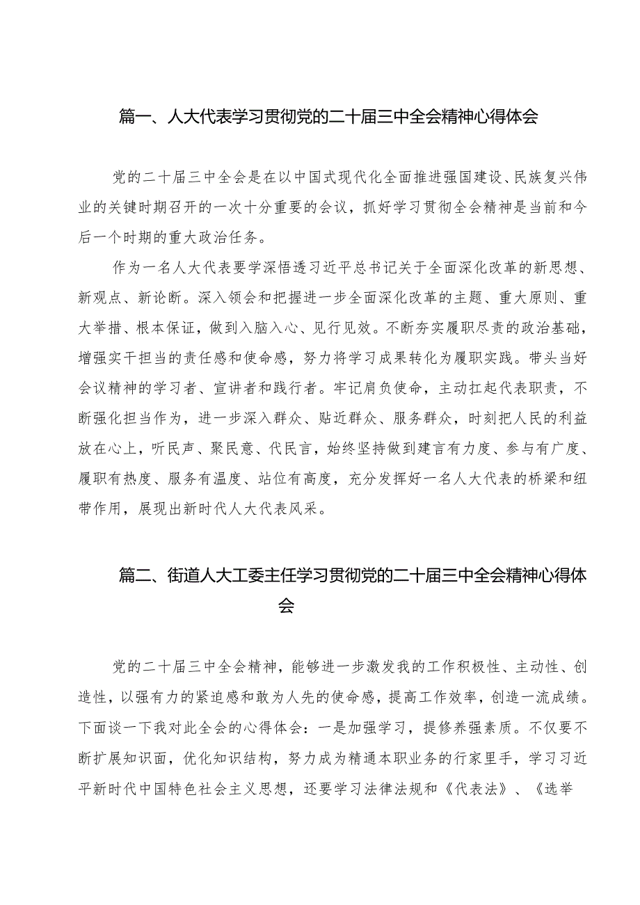 人大代表学习贯彻党的二十三中全会精神心得体会优选12篇.docx_第2页