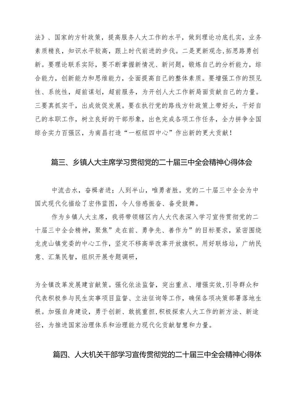 人大代表学习贯彻党的二十三中全会精神心得体会优选12篇.docx_第3页