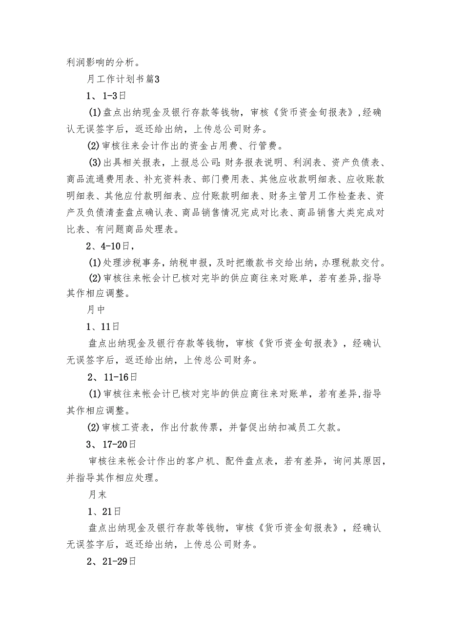 月工作要点计划月历表书（24篇）1.docx_第2页