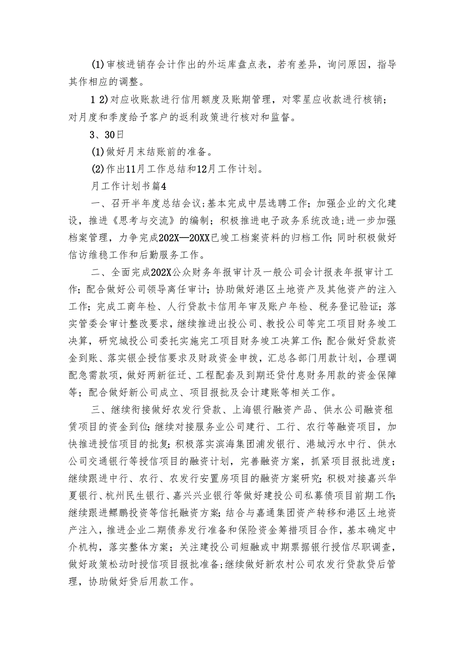 月工作要点计划月历表书（24篇）1.docx_第3页
