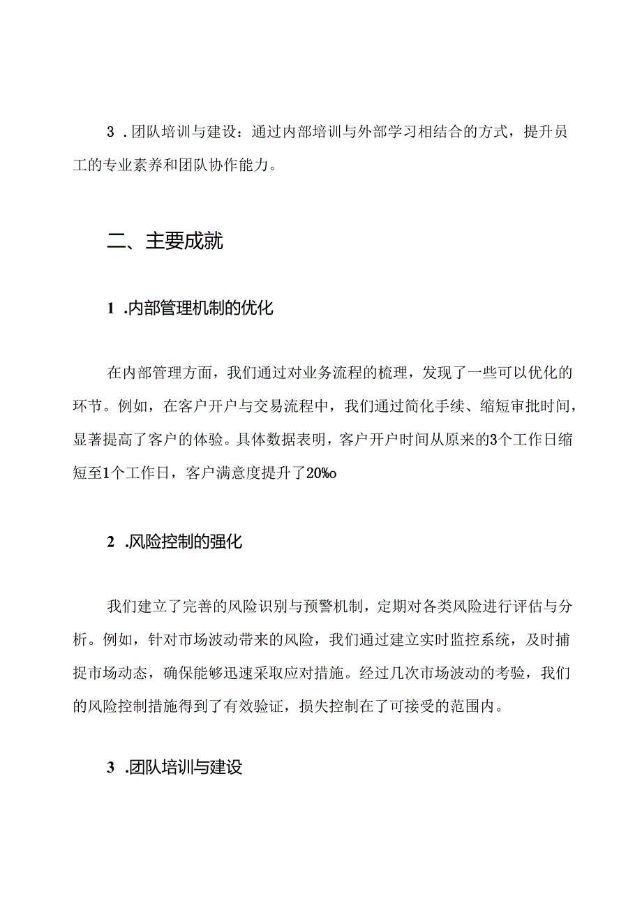 证券营业部强化内部管理工作总结.docx_第2页