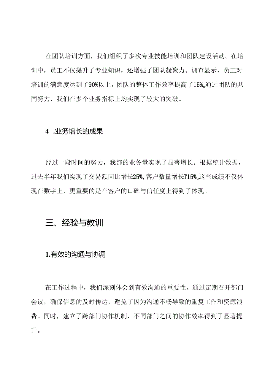 证券营业部强化内部管理工作总结.docx_第3页