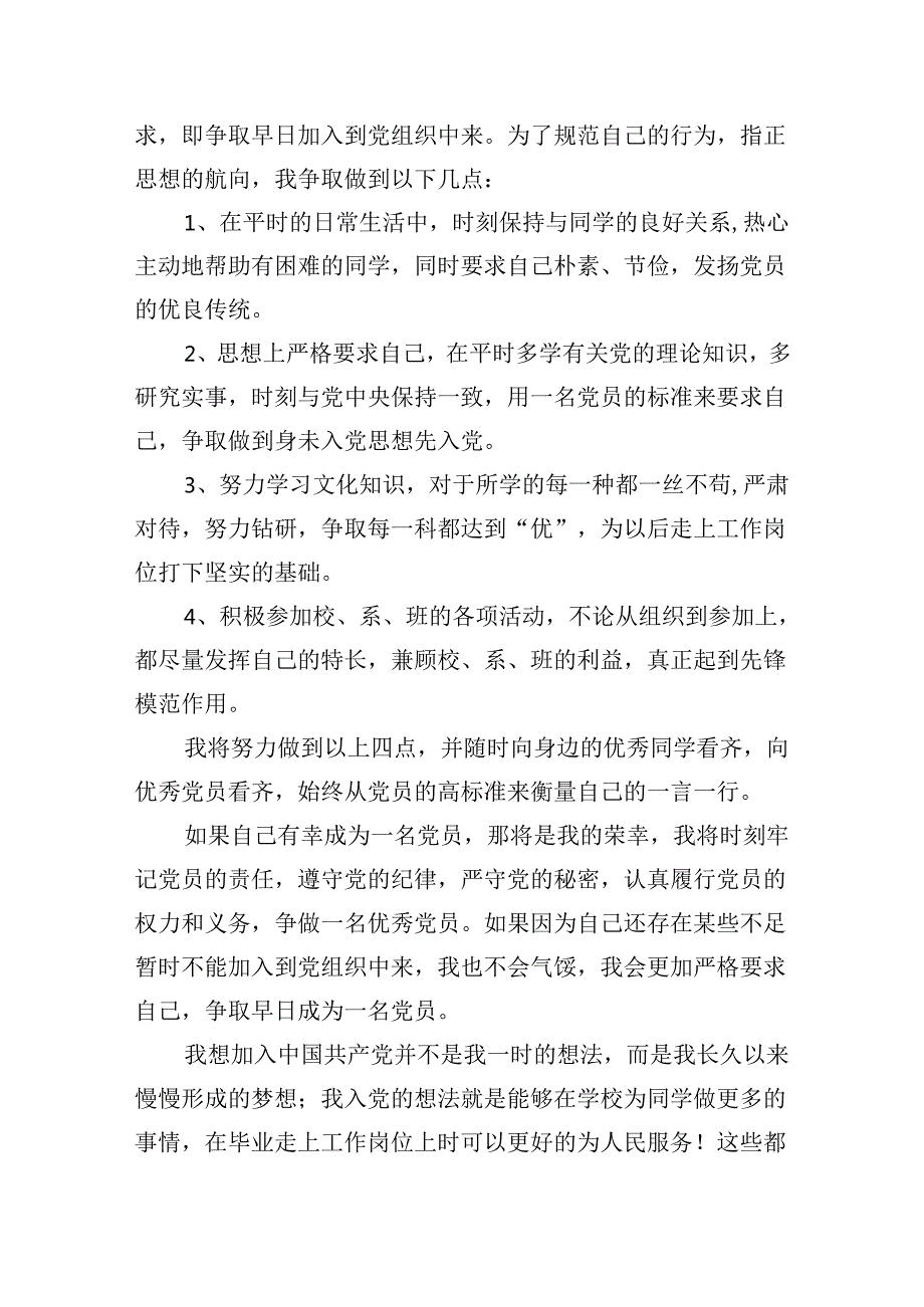 入党申请范文（二十篇）.docx_第2页