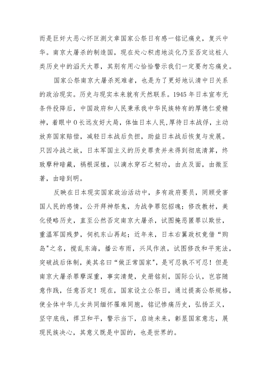 南京大屠杀死难者国家公祭日心得体会精选例文.docx_第2页