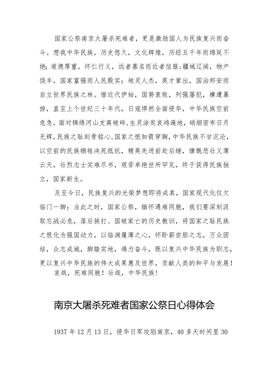 南京大屠杀死难者国家公祭日心得体会精选例文.docx_第3页