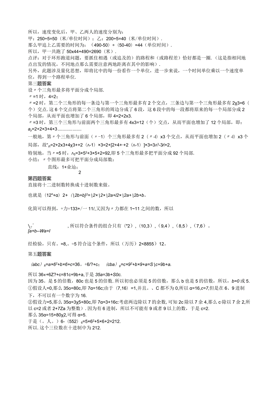 奥数天天练(16年级)(高难度)六年级.docx_第2页