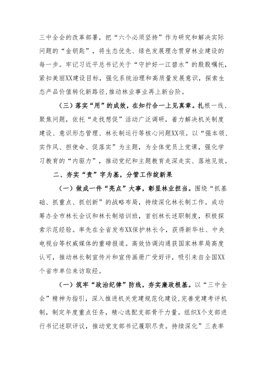 2024机关事业单位党员干部个人《述职述廉》工作汇报 合计6份.docx_第2页
