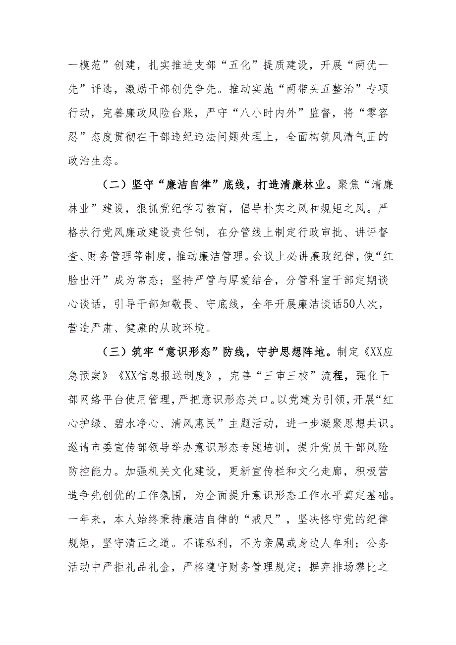 2024机关事业单位党员干部个人《述职述廉》工作汇报 合计6份.docx_第3页