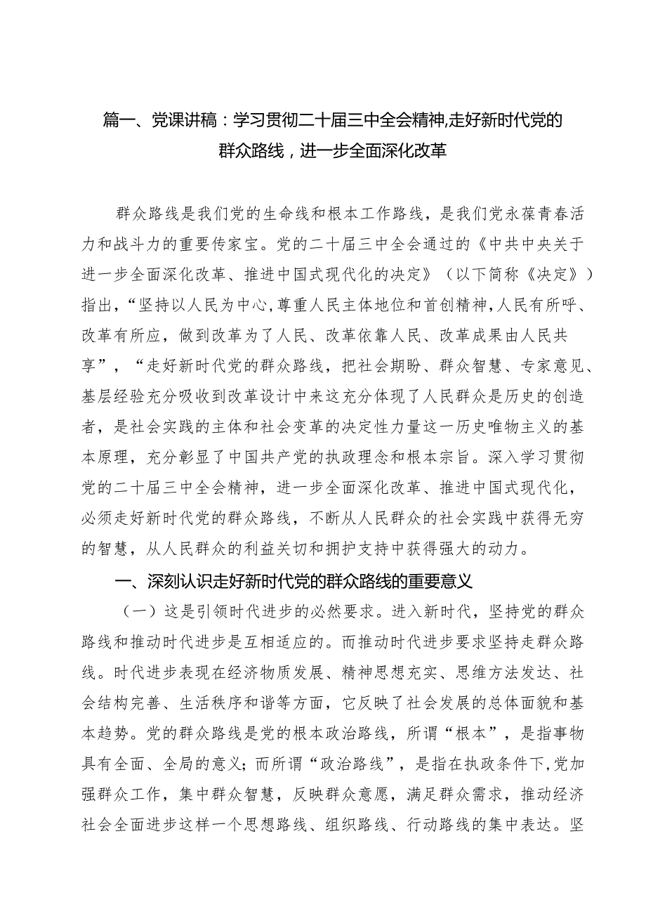 讲稿二十三中全会党课十篇（精选）.docx_第2页