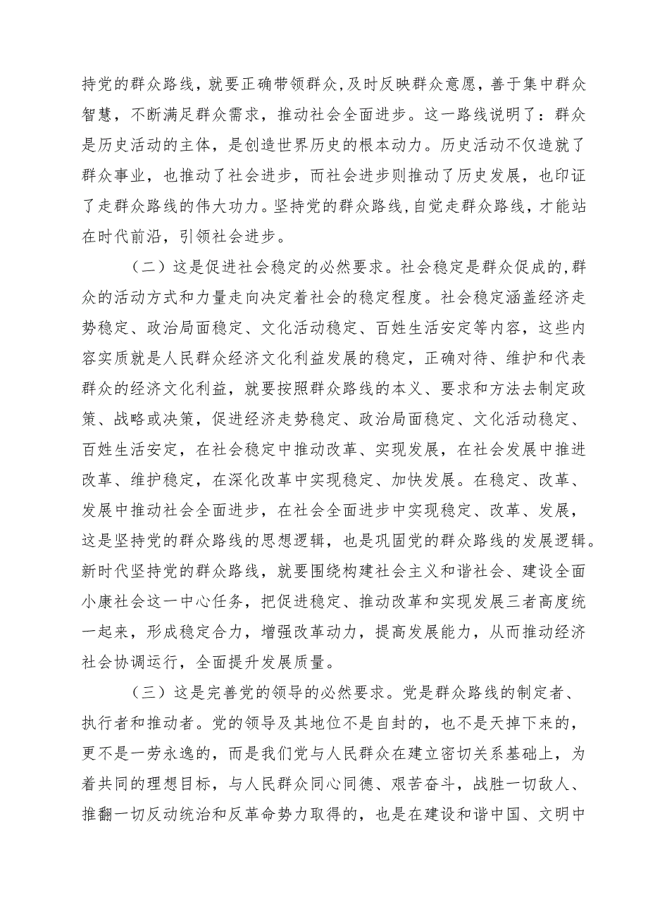 讲稿二十三中全会党课十篇（精选）.docx_第3页
