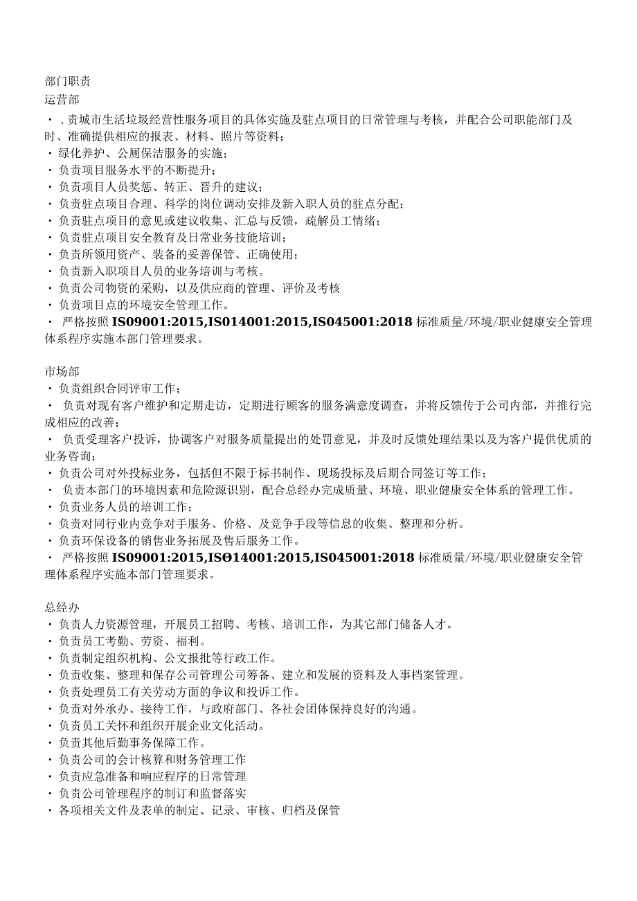 WI05部门职责.docx_第1页