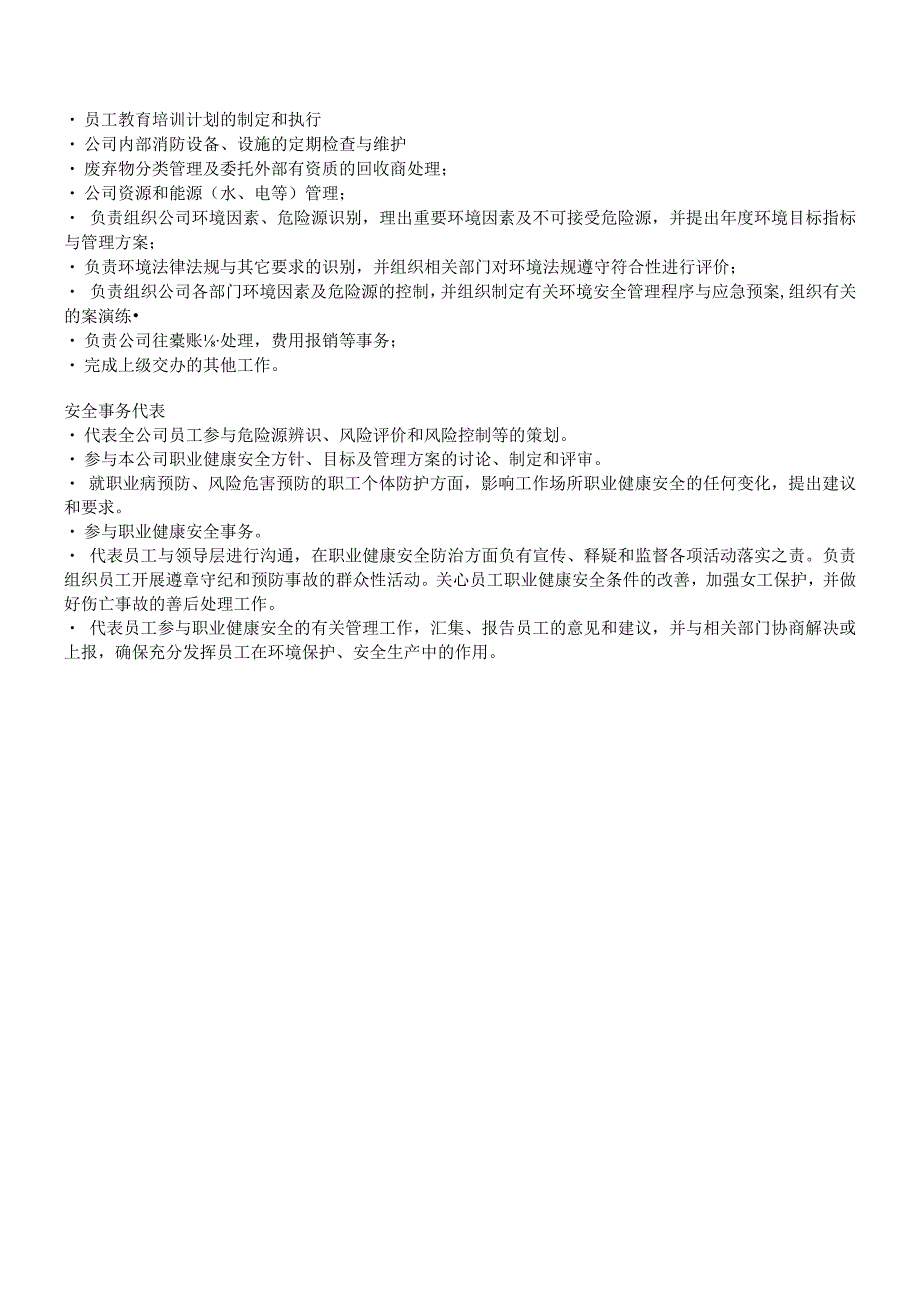 WI05部门职责.docx_第2页