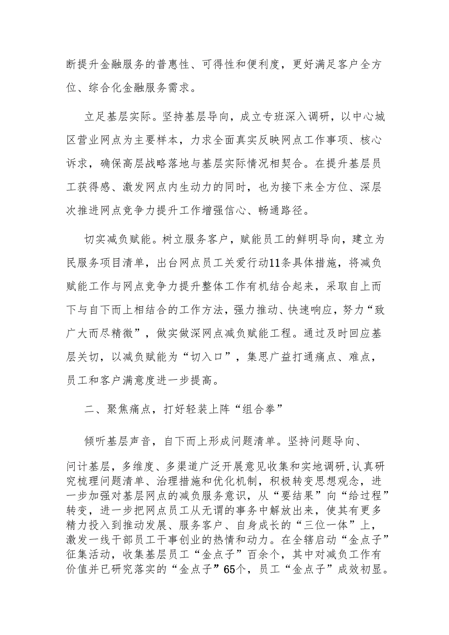 在2024年银行系统基层减负工作推进会上的汇报发言.docx_第2页
