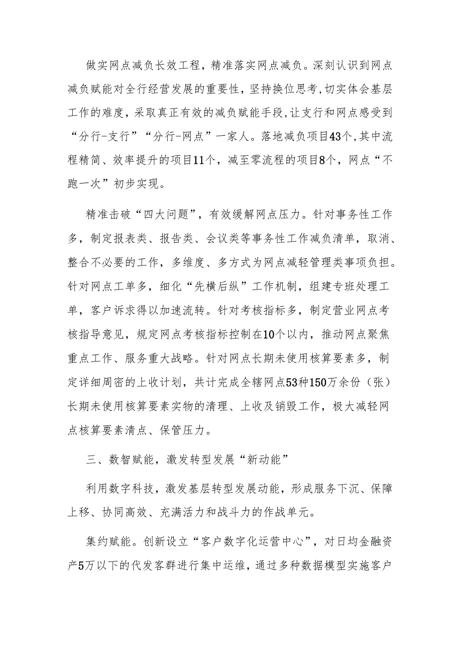 在2024年银行系统基层减负工作推进会上的汇报发言.docx_第3页