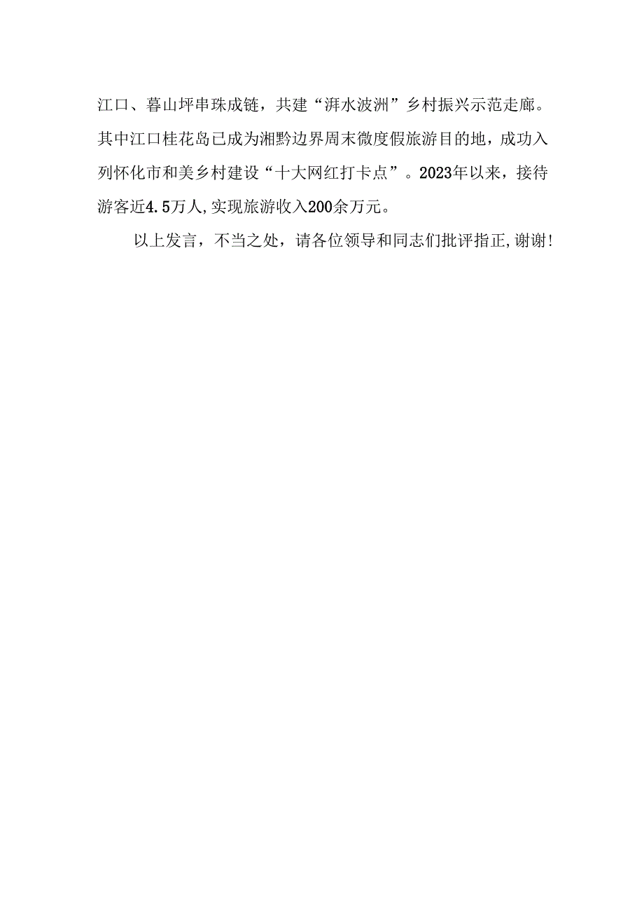 抓党建促乡村振兴工作会上的讲话及发言材料8篇.docx_第2页