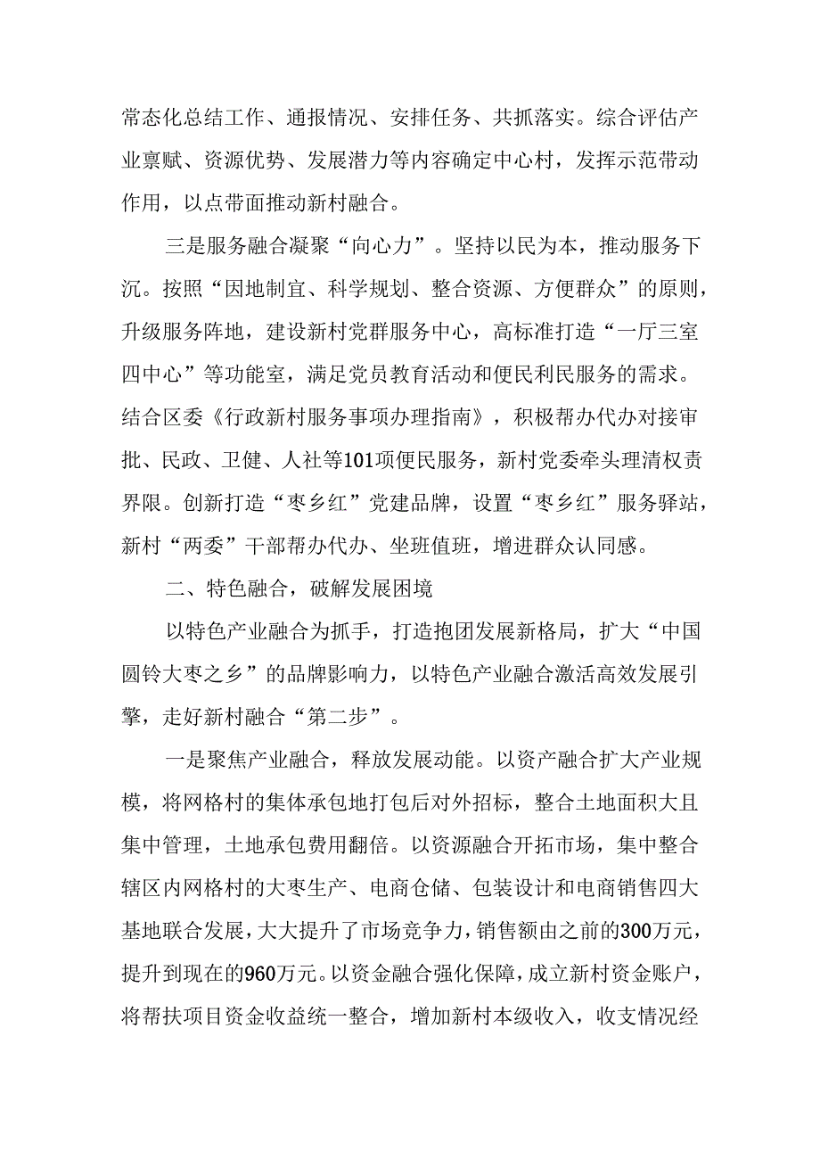 抓党建促乡村振兴工作会上的讲话及发言材料8篇.docx_第3页