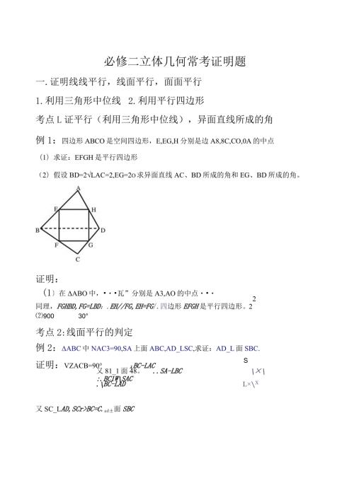 必修二立体几何常考证明题汇总.docx