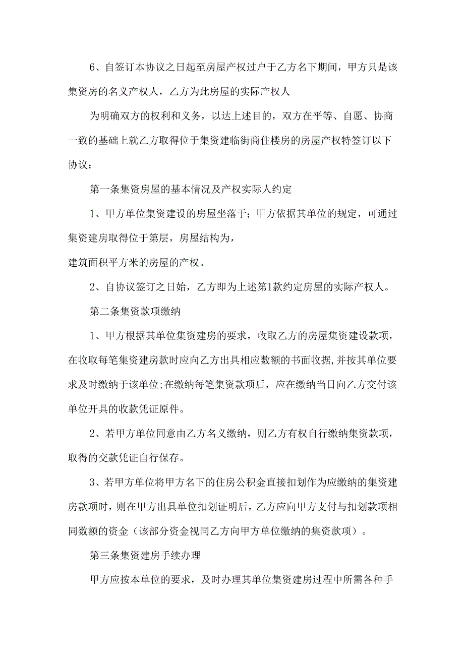 建房协议书汇编9篇.docx_第2页