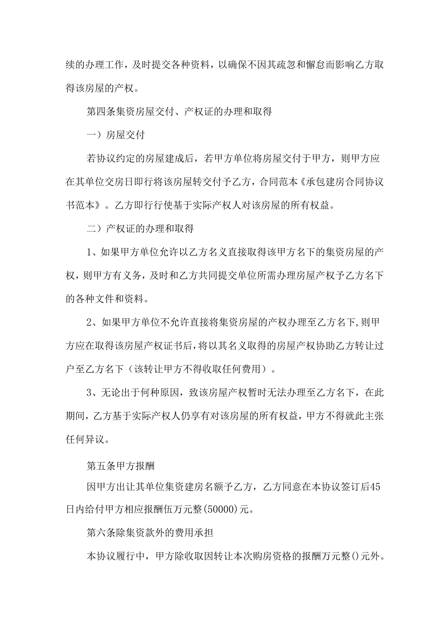 建房协议书汇编9篇.docx_第3页